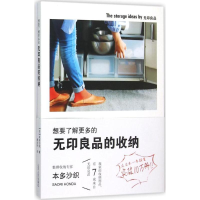 醉染图书想要了解更多的的收纳9787209091992