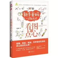 醉染图书看图做点心9787550258501