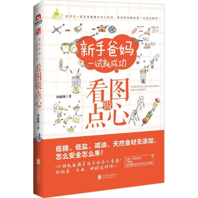 醉染图书看图做点心9787550258501