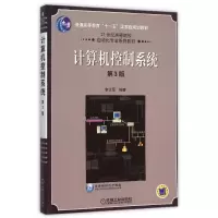 醉染图书计算机控制系统 第3版9787111514121