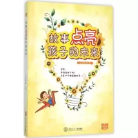 醉染图书故事点亮孩子的未来978756462