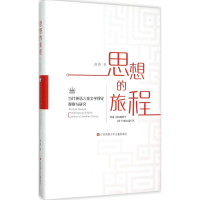 醉染图书思想的旅程97875346945