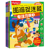 醉染图书图画捉迷藏·专注力版19787530480366