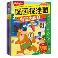 醉染图书图画捉迷藏·专注力版19787530480366