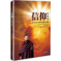 醉染图书信仰的秘密9787504758385