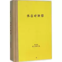 醉染图书休息时断想9787532644919