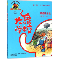 醉染图书大象学校9787531348849