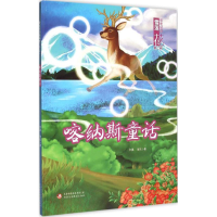 醉染图书喀纳斯童话9787546962009