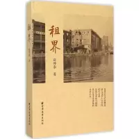醉染图书租界9787547610213