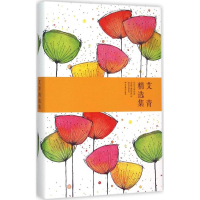 醉染图书艾青精选集9787540473