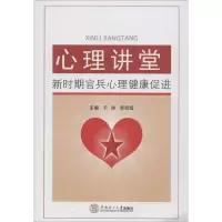 醉染图书心理讲堂9787564675