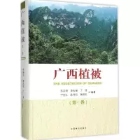 醉染图书广西植被9787503876257