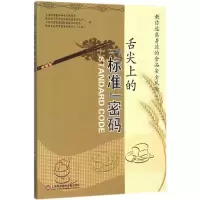 醉染图书舌尖上的