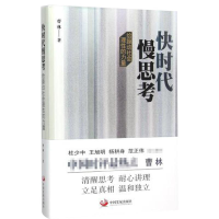 醉染图书快时慢思9787517704034