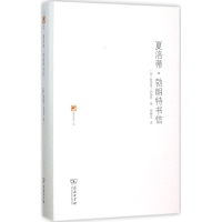 醉染图书夏洛蒂·勃朗特书信9787100114882