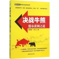 醉染图书决战牛熊9787515910154