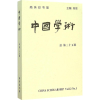 醉染图书中国学术9787100114714