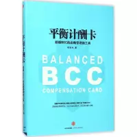 醉染图书平衡计酬卡9787508657516