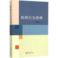 醉染图书组织行为管理9787508086064