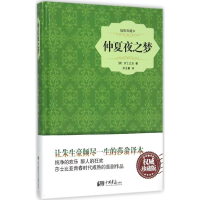 醉染图书仲夏夜之梦9787514612035