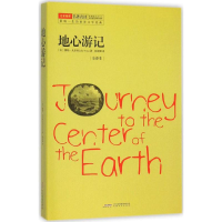 醉染图书地心游记9787539653068