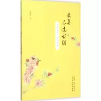 醉染图书诗经9787534853098