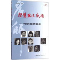 醉染图书智慧·教法·感悟97875334690