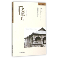 醉染图书老照片(04辑)9787547416884