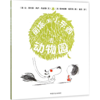 醉染图书丽塔和小东西去动物园9787109207912