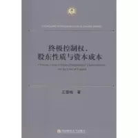 醉染图书控制权、股东质与资本成本9787550422025