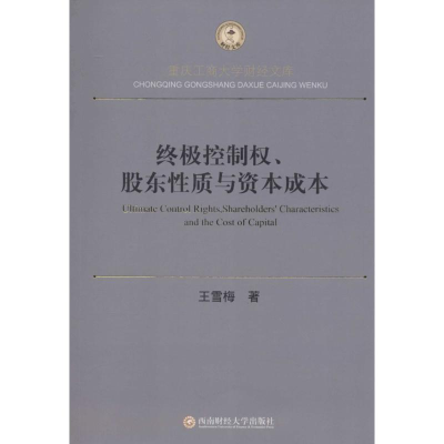 醉染图书控制权、股东质与资本成本9787550422025