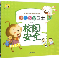 醉染图书校园安全9787518606030