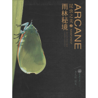 醉染图书昆虫之美9787562492672