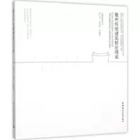 醉染图书徽州传统建筑特征图说9787112176939