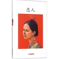 醉染图书恋人9787568012690