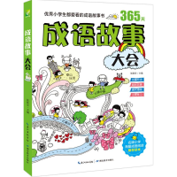 醉染图书成语故事大会97875564095