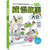 醉染图书成语故事大会97875564095