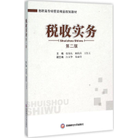 醉染图书税收实务9787550422209