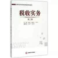 醉染图书税收实务9787550422209