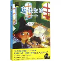 醉染图书魔法生活9787532158409
