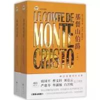 醉染图书基督山伯爵9787553106090