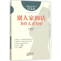 醉染图书别人家的店为什么卖得好9787506086691