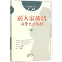 醉染图书别人家的店为什么卖得好9787506086691