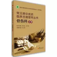 醉染图书常见病成临床合理使用丛书9787508083568