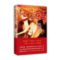 醉染图书长安三怪探之连环报9787544755566