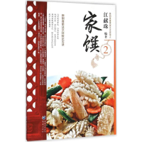 醉染图书家馔9787229104795