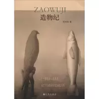 醉染图书造物纪9787510840340