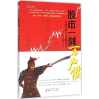 醉染图书一剑万户侯9787203093756