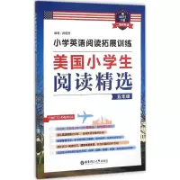 醉染图书小学英语阅读拓展训练9787562844198