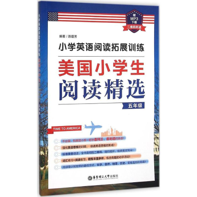 醉染图书小学英语阅读拓展训练9787562844198